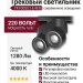 Трековый светильник 220 вольт TR FOCUS 2 8.40 B