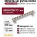 Ручка скоба 9208 0192 PN-PN, материал Алюминий, отделка Никель