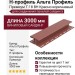 Н-профиль Альта Профиль Премиум Т-18 ВН Красно-коричневый
