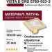 Ручка кнопка VISTA D′ORO 0780-003-2, материал Латунь, отделка Золото Перламутр, 20*30*30 мм