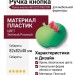Ручка кнопка 461025ST06ST09, материал Пластик, цвет Зелёный Розовый, 82*48*82 мм