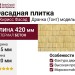 Фасадная плитка Кирисс Фасад, Дранка (Гонт) модель №4