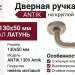 Дверная ручка на круглой розетке "ANTIK" 130V Antik никель матовый, материал Латунь, 130*50 мм