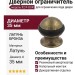 Дверной ограничитель напольный 92/F-OGR, материал Латунь, отделка Бронза, d=35 мм