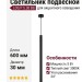 Светильник подвесной LOG P 5.30 BG + BASE V