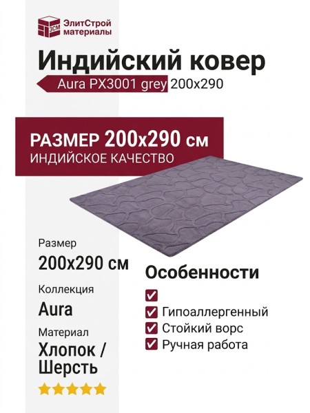 Ковер-циновка Brighton 98170-400199