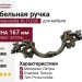 Ручка скоба 10.113.02, материал Латунь, отделка Латунь, 167*45*25 мм
