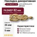 Накладка декоративная 15.740.01.19, материал Замак, отделка Золото, 5*26*82 мм