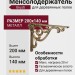 Менсолодержатель для деревянных полок Giusti WRM.800.200.00G3, материал Металл, отделка Золото, 200*140 мм
