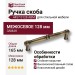 Ручка скоба 4457 0128 ABM, материал Замак, отделка Бронза