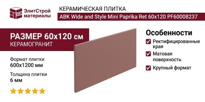 ABK Wide and Style Mini Paprika Ret 60x120 PF60008237