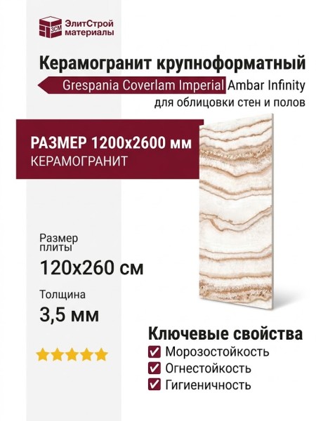 Grespania Coverlam Imperial Ambar Infinity A Pulido 120x260 78IPP8A
