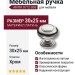 Ручка кнопка ANTIK 0712-005, материал Латунь, отделка Хром, 30*d=25 мм