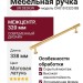 Ручка скоба UR DESIGN CH010 0320 BB