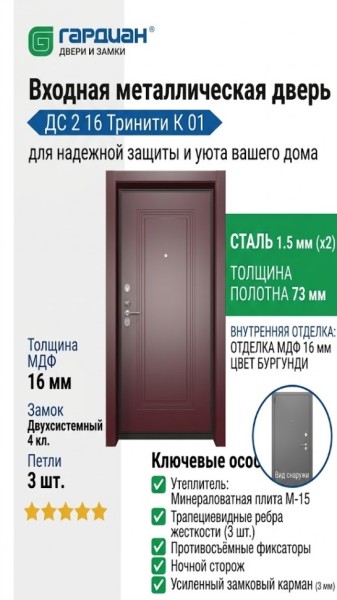 Входная металлическая дверь ДС 2  16 Тринити К 01