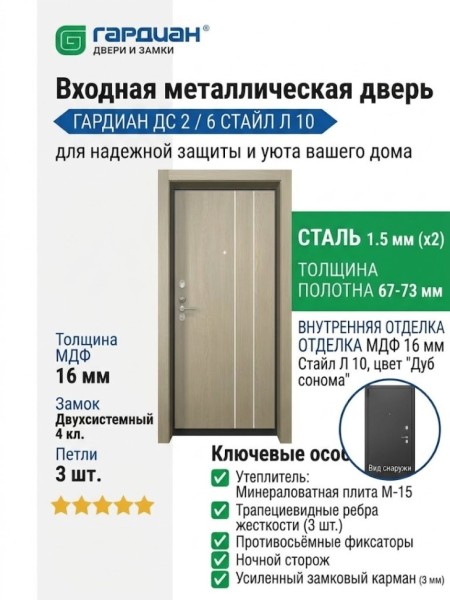 Входная металлическая дверь ДС 2  6 Стайл Л 10