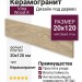 Vitra Wood-X Орех Кремовый Матовый R10a Ректификат 20x120 K949581R0001VTEP