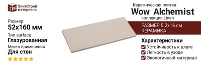 Wow Alchemist Linen 5.2x16 124114