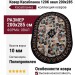 Ковер Касабланка 120K овал 200x285