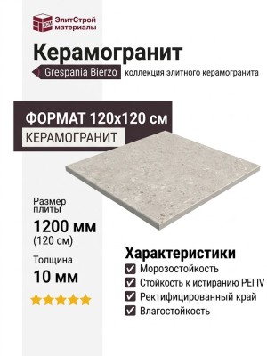 Grespania Bierzo Marfil Seda 120x120 36BZP70