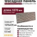 Фасадная панель Аэлит Бежевый Кирпич