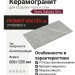 Staro Antislip Dakota Gris R10 60x120 УТ-00000310