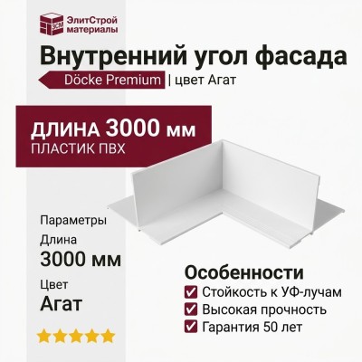 Внутренний угол фасада "Агат"