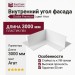 Внутренний угол фасада "Агат"