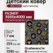 Ковер RIO C229 multicolor 300x400