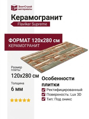 Flaviker Supreme Hedonism Onice Fantastico Lux 3D R 120x280 PF60017408