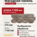 Фасадная панель Альта-Профиль Бутовый Камень Нормандский