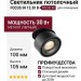 Светильник потолочный FOCUS IN 13.30 B