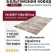 Ковер Matrix 89841-6261 280x380
