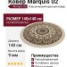 Ковер Marquis 02 круг 140x140