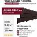 Фасадная панель Доломит, Коричневый кирпич с окраской.