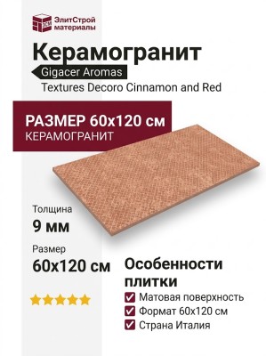 Gigacer Aromas Textures Decoro Cinnamon and Red 60x120 9ARODCINNARED60120