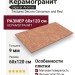 Gigacer Aromas Textures Decoro Cinnamon and Red 60x120 9ARODCINNARED60120