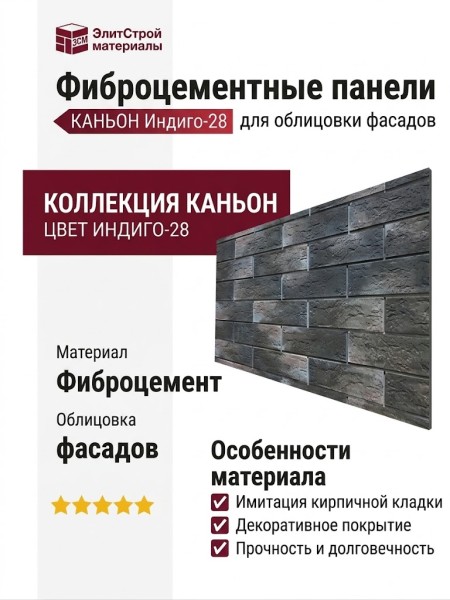 Фиброцементные панели КАНЬОН Индиго - 28