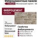 Фиброцементные панели КАНЬОН Мюнхенский кирпич - 68