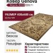 Ковер Genova 38388-7292/71 400x600