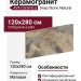 AVA Ceramica Deep Stone Natural Nat Ret 120x280 204011