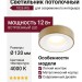 Светильник потолочный 1826 WG