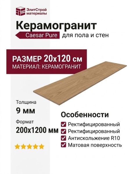 Caesar Pure Grace R10 20x120 AILX