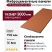Фиброцементные панели FCS Group Smooth Line F32