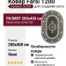 Ковер Farsi 1200 121261 овал 200x400