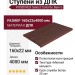 Ступени из ДПК WOODVEX Select Colorite Венге