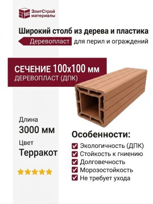 Широкий столб из дерева и пластика