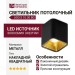 Светильник потолочный UGO S 10.30 BG