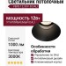 Светильник потолочный VERS 12.30 F B DALI