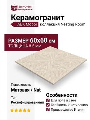 ABK Moooi Nesting Room Sandy Reiki Rhea Ivory A Nat Ret 60x60 PF60020519